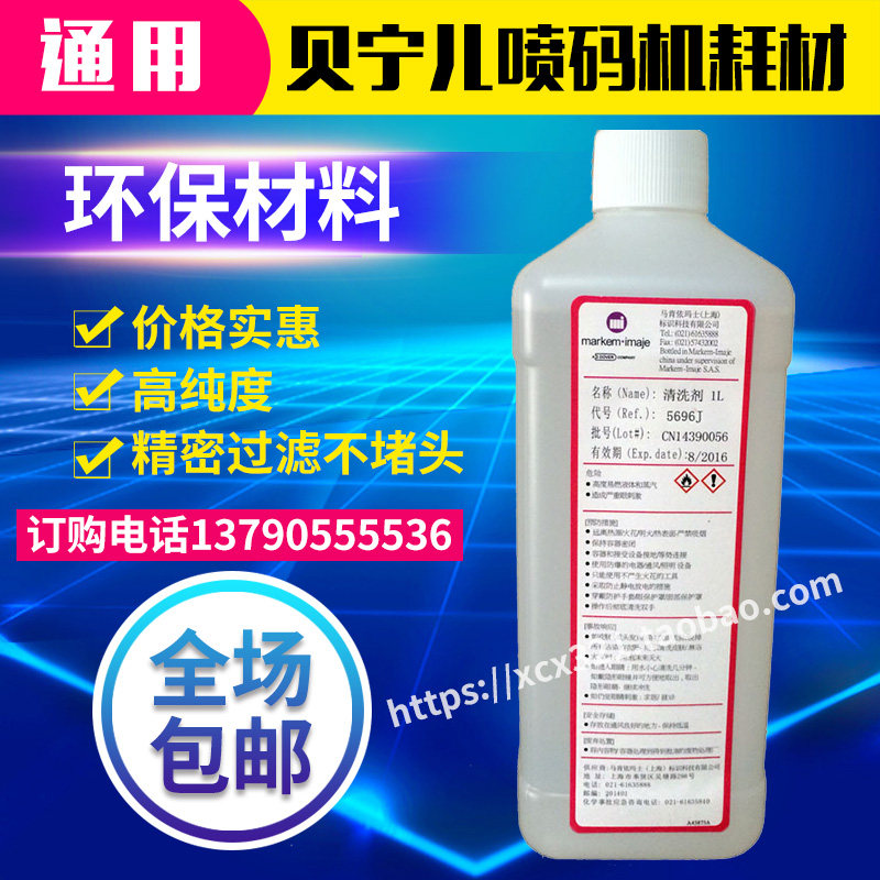 依码仕9010喷码机5696J油墨清洗剂清洗液  通用清洗喷头油墨耗材