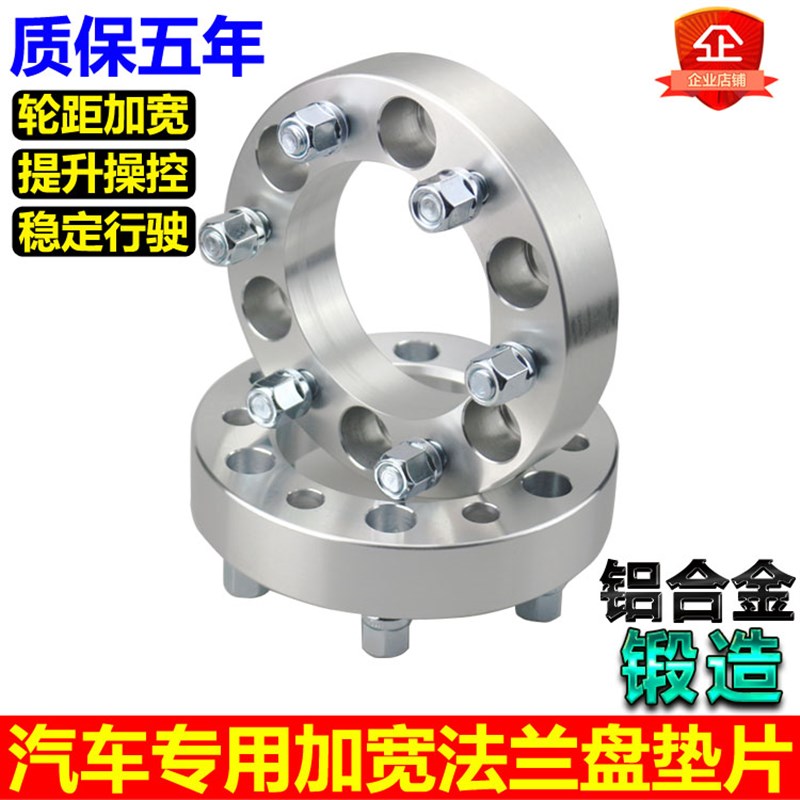 北京BJ40 BJ80 B40 BJ40L BJ40PLUS 锻造法兰盘轮毂轮距加宽垫片