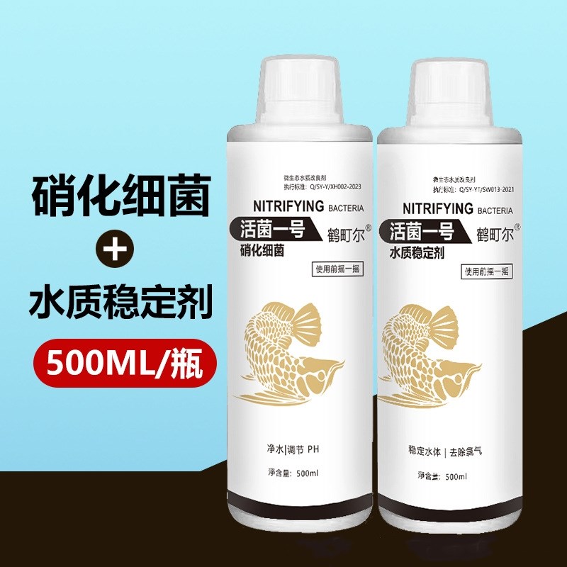 鹤町尔活菌一号硝化细菌空气缸鱼缸水浑浊净水活菌养鱼水族用品
