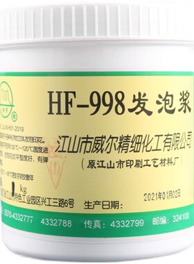 HF-998发泡浆黄色发泡浆锦旗发泡浆纯发泡浆耐水洗黄色高发泡