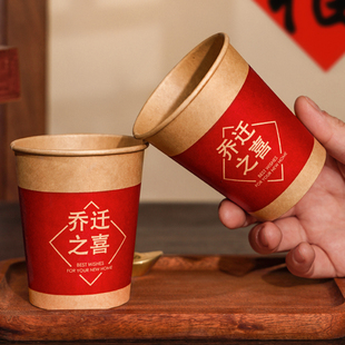 饰一次性水杯新居布置用品搬家入伙进新房仪式 乔迁之喜装 加厚纸杯