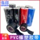 PVC橡塑保温胶带防静电强拉力电气5cm黑色空调管胶带包扎带缠绕带