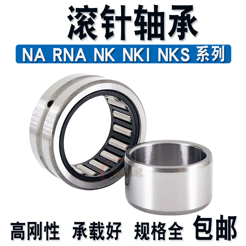 滚针轴承NKI 40/20 40/30 42/20 42/30 45/25 45/35 50/25 50/35