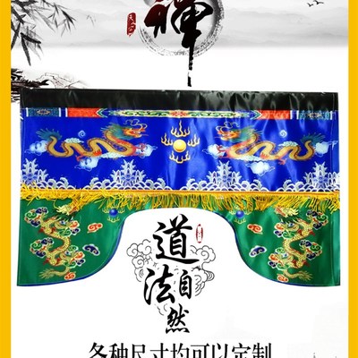 桌围道法自然龙帐神帐龙旗凤旗国泰民安旗道旗道幡吊幡令旗定做