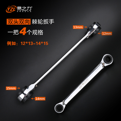 易之力棘轮扳手 双头双向快速两用开口梅花扳手 汽车维修五金工具