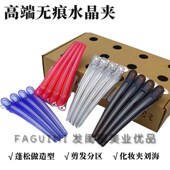 美发夹子水晶无痕夹发廊剪发夹铝片造型剪发分区夹透明造型鸭嘴夹