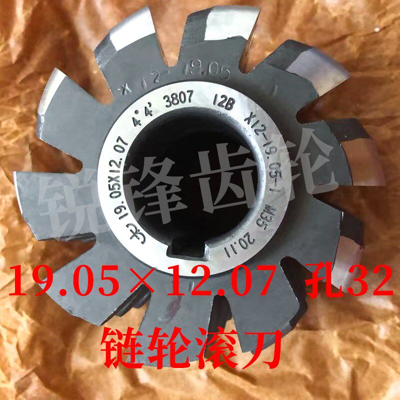太工M35链轮滚刀 19.0512.07 内孔32 高钴材料
