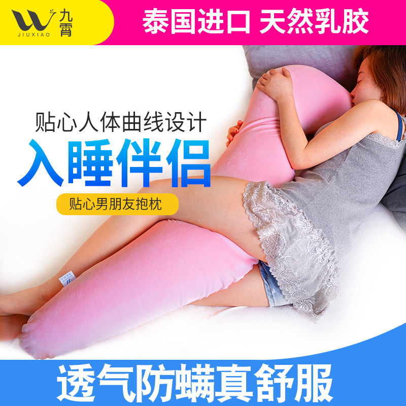 九霄泰国天然乳胶抱枕男朋友枕加大1.5米1.2侧睡夹腿枕睡眠长条枕