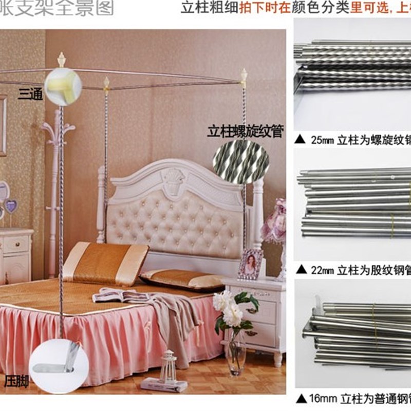 蚊帐落地支架 加粗不锈钢管 蚊帐杆子架子蚊帐配件 单独蚊帐支架
