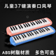 奇美37键口风琴32键儿童学生成人初学者老师课堂教学专业演奏乐器