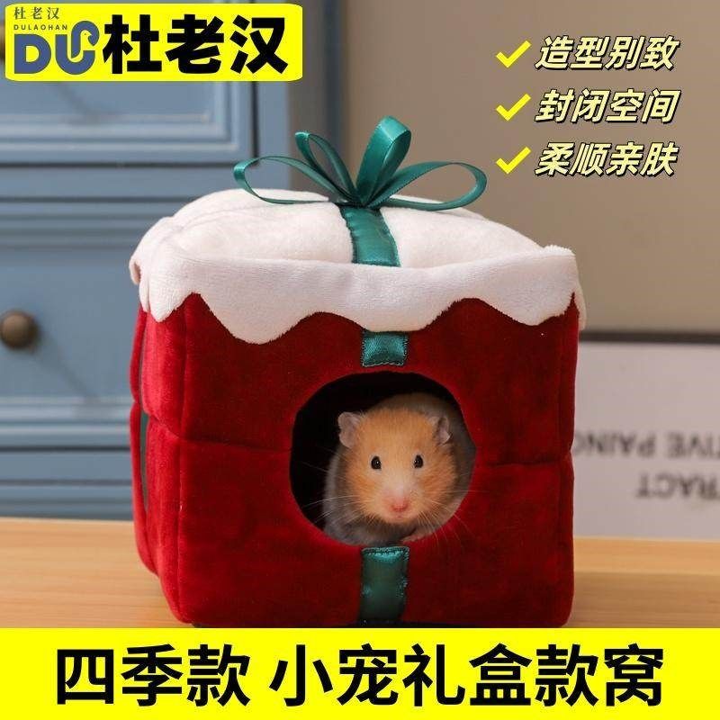冬季毛绒仓鼠金丝熊保暖窝加绒加厚可悬挂便宜躲避屋吊床小房子,宠物/宠物食品及用品,窝,淘宝优惠券,粉丝福利购,淘宝优惠卷