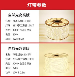 商用工程LED灯带中性光4000K色温客厅卧室家用超亮防水220V软灯条