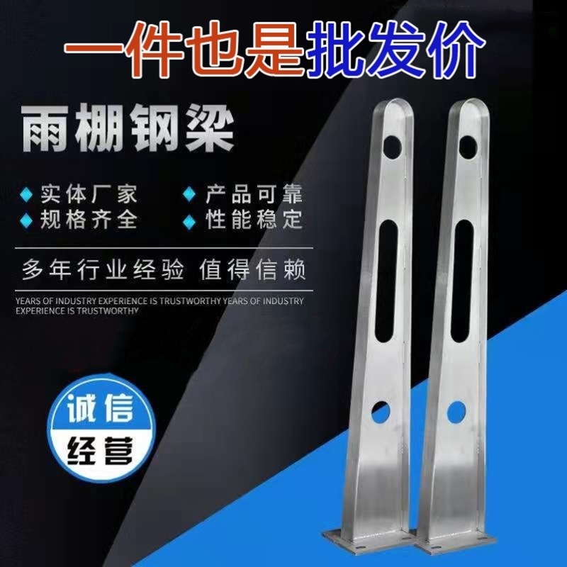 定制铁/不锈钢玻璃雨棚钢梁牛腿支架H型钢结构工字挑梁点式幕墙爪