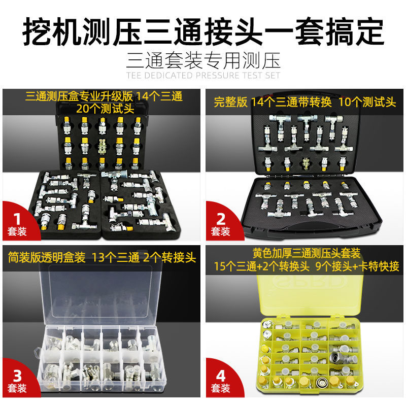 挖掘机先导测压三通接头先导压力分配阀行走卡特快接液压压力表
