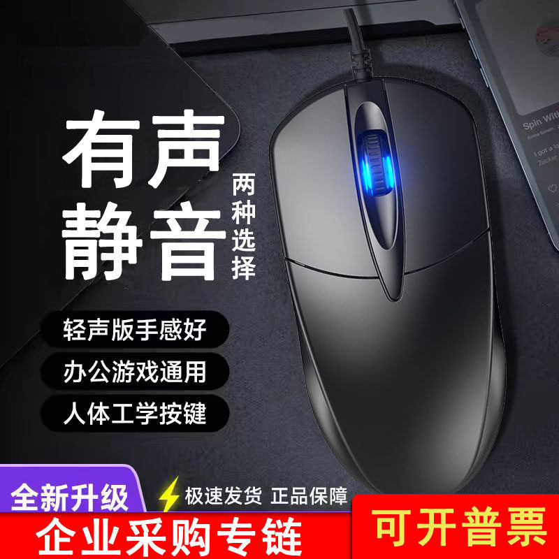有线鼠标USB有声静音无声办公游戏电竞专用台式笔记本电脑通用