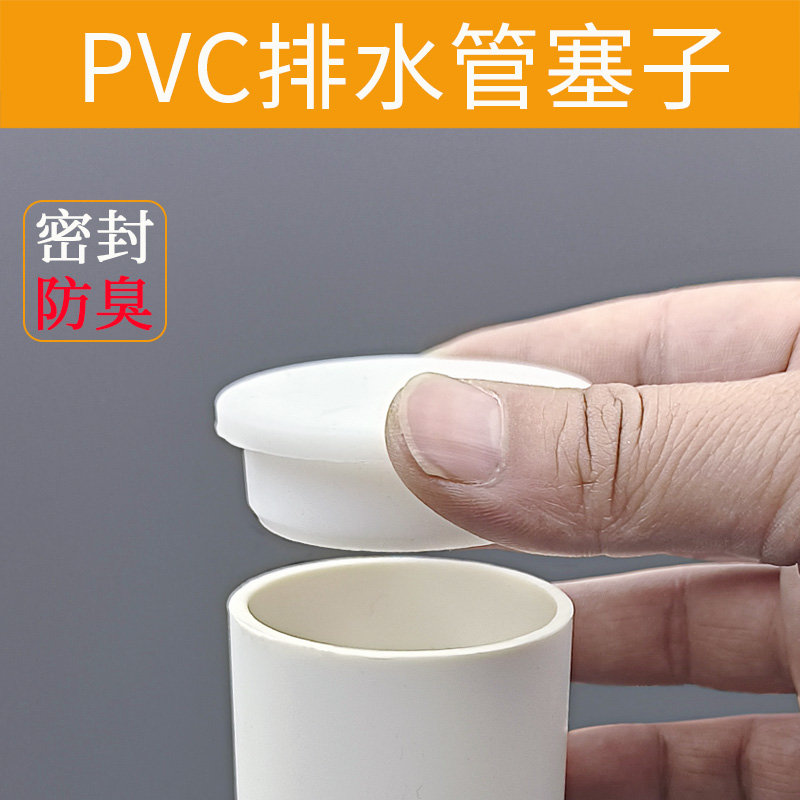 卫生间75下水管堵头PVC50管道塞密封盖子40管盖帽防臭气硅胶堵帽