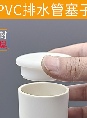 卫生间75下水管堵头PVC50管道塞密封盖子40管盖帽防臭气硅胶堵帽