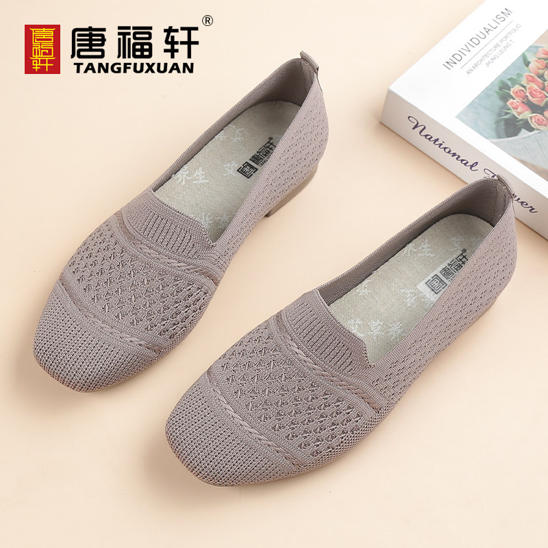 唐福轩春季新款休闲飞织单鞋女低帮透气软底中老年妈妈鞋简约布鞋,女鞋,浅口单鞋,淘宝优惠券,粉丝福利购,淘宝优惠卷