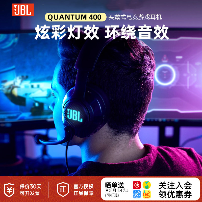 JBL 量子风暴Q400头戴游戏耳机有线电竞手机电脑耳机7.1环绕声