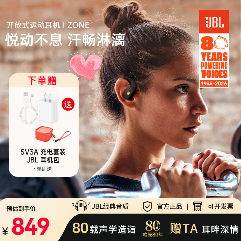 官方正品JBL ZONE悦动圈真无线开放式蓝牙耳机骑行运动挂耳式耳机