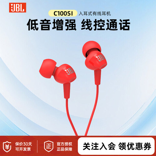 JBLC100SI入耳式有线耳机