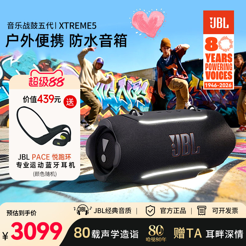 JBL XTREME5音乐战鼓五户外便携蓝牙音响大音量长续航户外低音炮