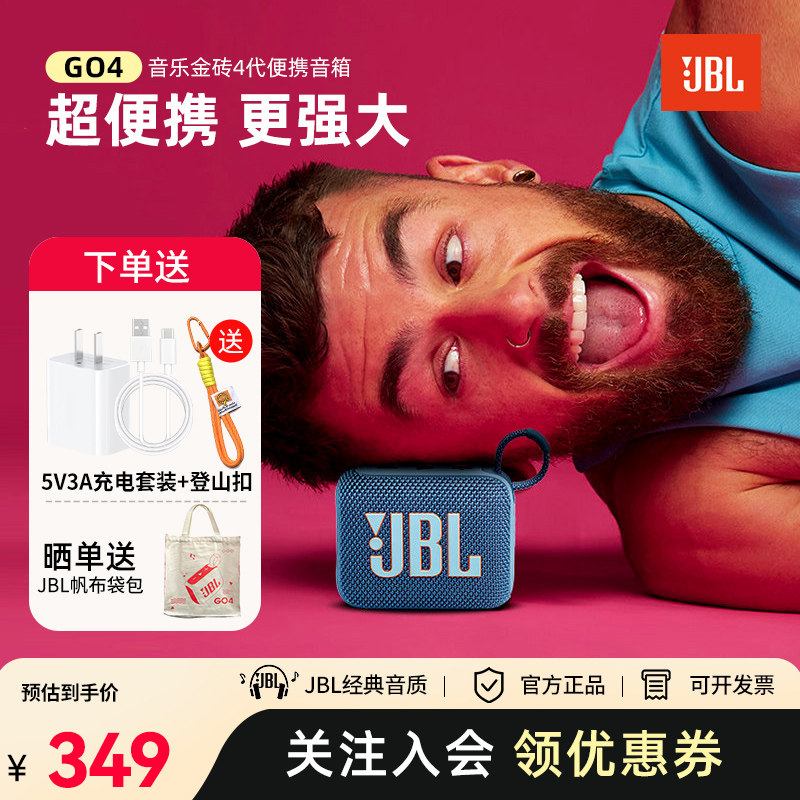 国补立减JBL音响音乐金砖四代GO4低音炮户外便携式蓝牙音箱大音量