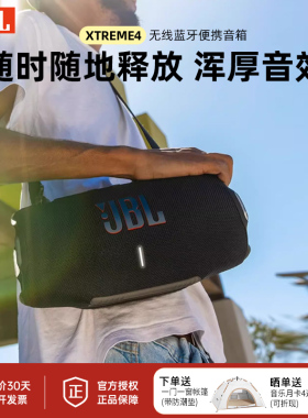 国补立减JBLXTREME4音乐战鼓4代无线便携户外防水蓝牙音箱低音炮