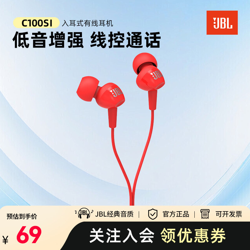 JBL C100SI 耳机入耳式有线高音质听歌线控有线耳机入耳式