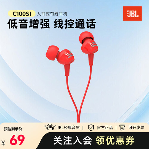 JBLC100SI入耳式有线耳机