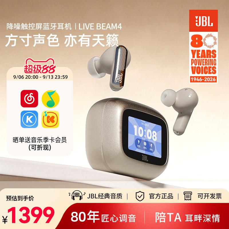 JBL LIVE BEAM4真无线蓝牙耳机入耳式主动降噪耳机游戏音乐耳机