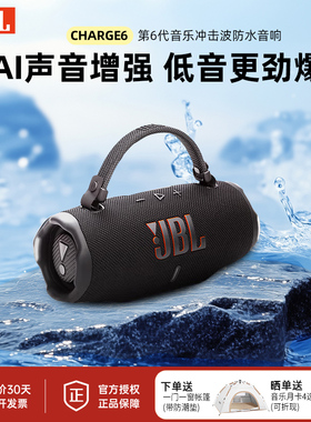 JBL CHARGE6冲击波6代无线蓝牙便携式户外防水低音炮小音箱大音量