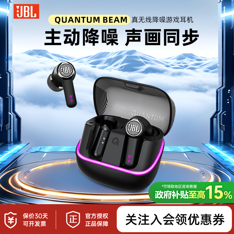 JBL真无线游戏耳机主动降噪