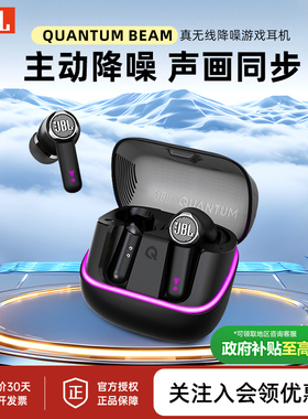 JBL QUANTUM BEAM蓝牙耳机主动降噪入耳式真无线游戏