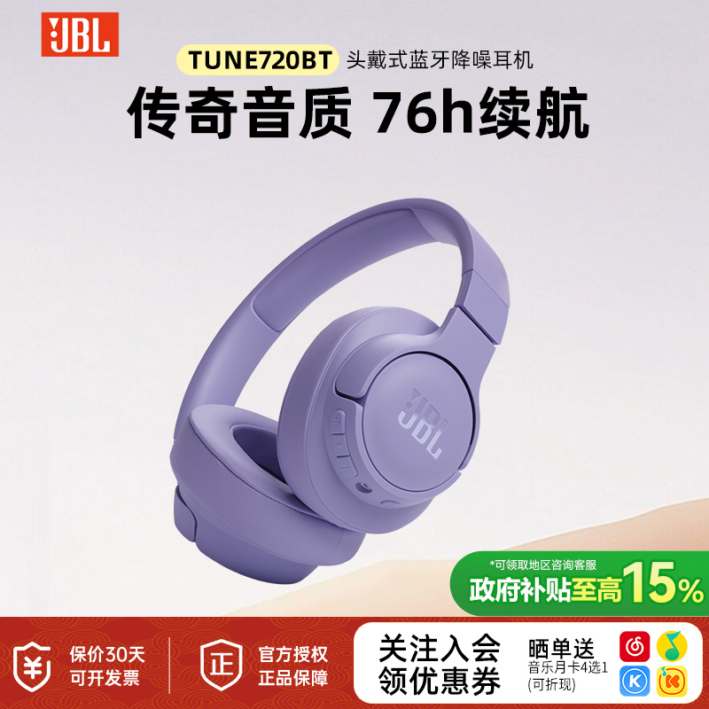 续航无线蓝牙耳机JBL头戴式