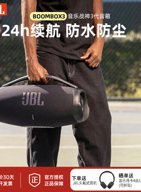JBL BOOMBOX3音乐战神3代户外音箱低音炮便携式蓝牙音箱蓝牙5.3