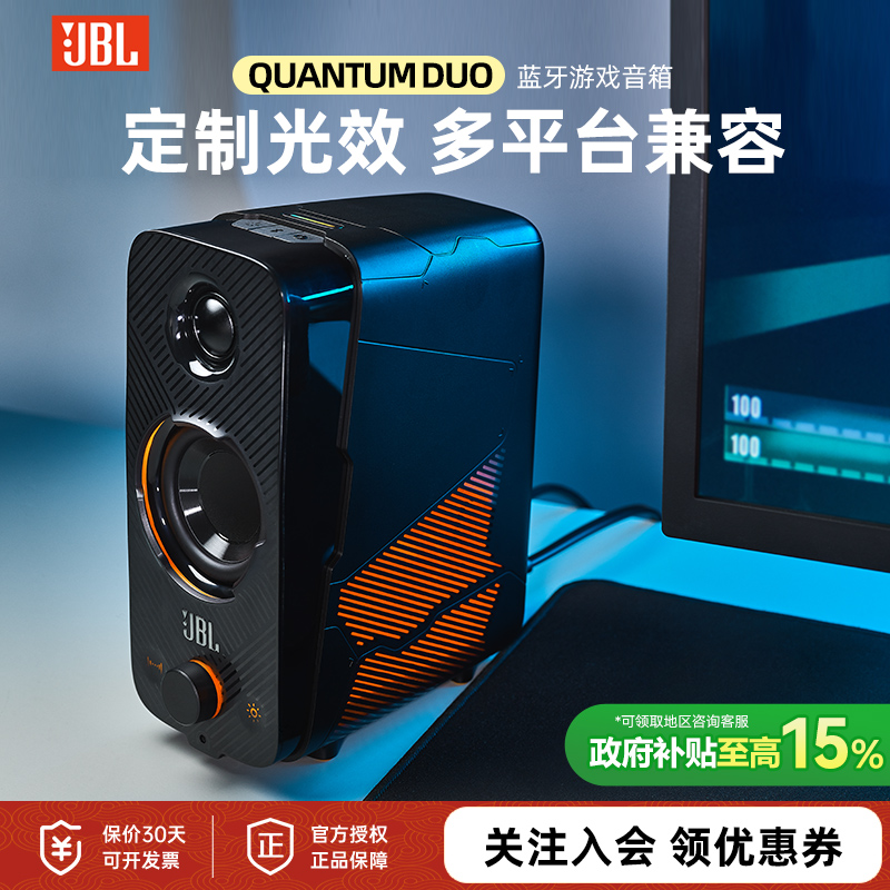 jblquantumduo蓝牙音箱台式机