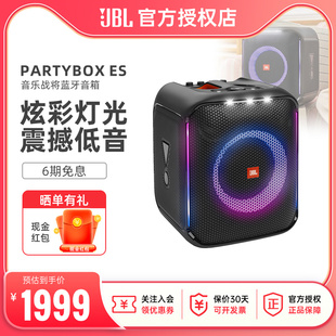 JBL Es音响蓝牙音箱户外家庭K歌专业演出立体声音乐战将 Partybox