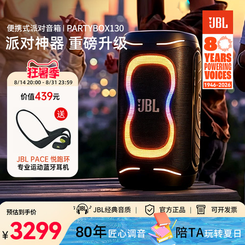 JBLPARTYBOX130大功率音箱