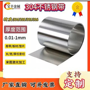 0.2 304不锈钢带 201钢片0.1 316不锈钢 0.3激光切割 301薄钢板