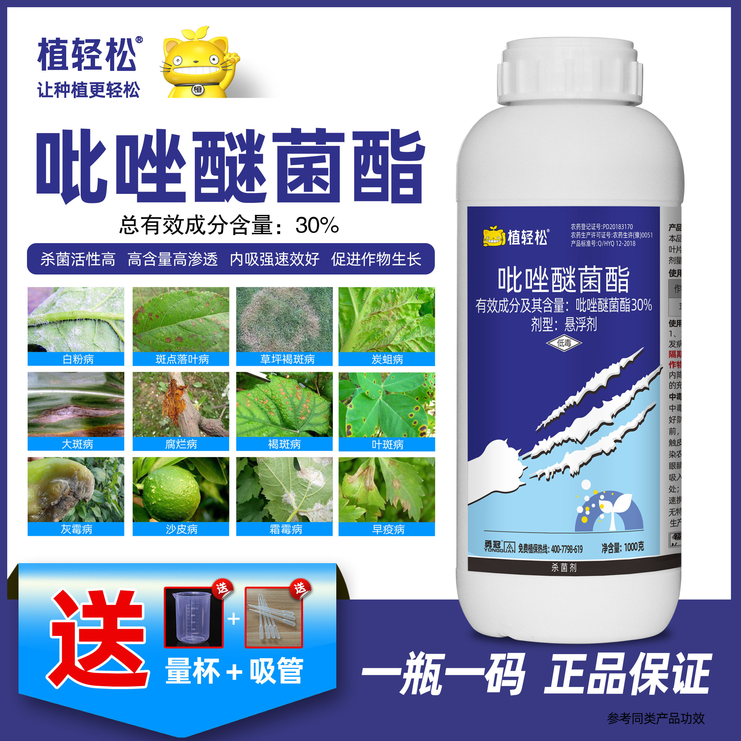吡唑醚菌酯30%醚茵酯白粉病黑斑病炭疽病蔬菜果树农用杀菌剂农药