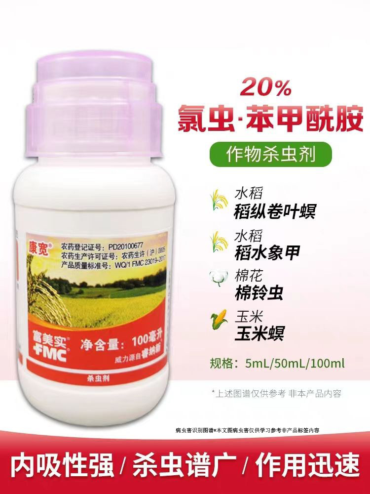 美国杜邦康宽富美实氯虫苯甲酰胺水稻蔬菜钻心虫卷叶螟农药杀虫剂