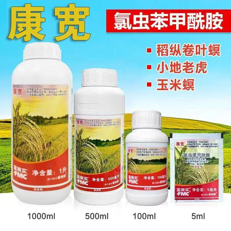 美国杜邦康宽批发甲维氯虫本甲酰胺水稻卷叶螟食心虫杀虫剂农药