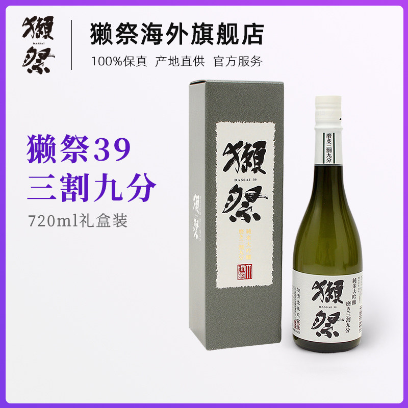 【礼盒款】獭祭39三割九分720ml日本清酒纯米大吟酿进口清酒15度图片