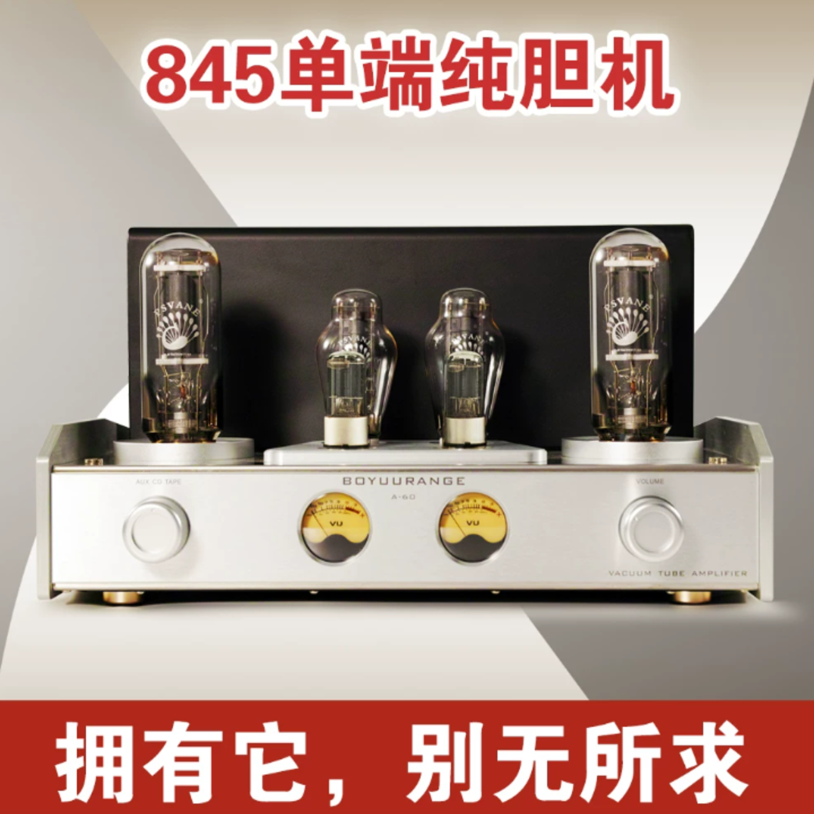 HiFi单端845胆机 博之韵A60电子管功放 大功率HIEND发烧音响