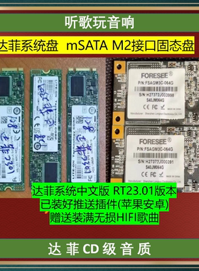达菲系统盘 达菲音乐盘 M2 MSATA接口 Daphile数播 听歌玩音响