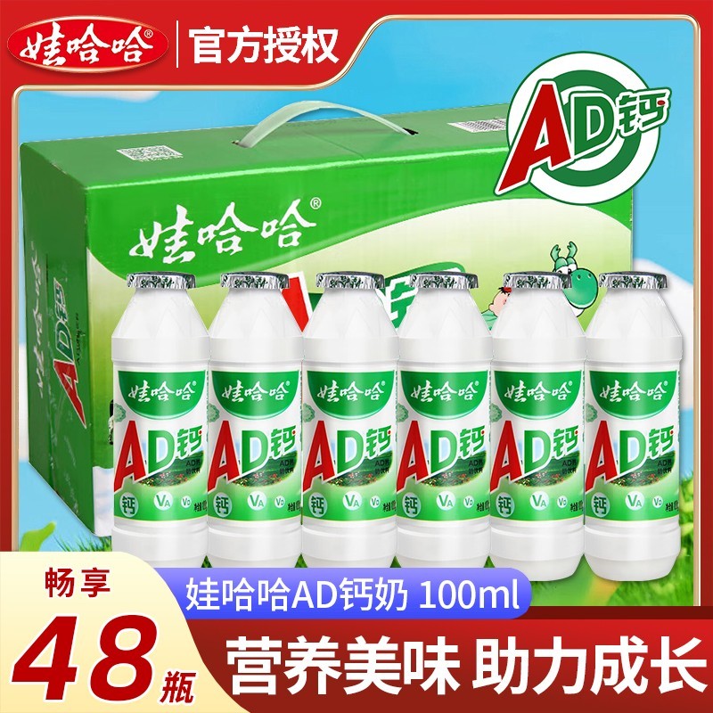 娃哈哈ad钙奶经典风味牛奶100ml*48瓶整箱哇哈哈儿童酸奶饮料 - 封面