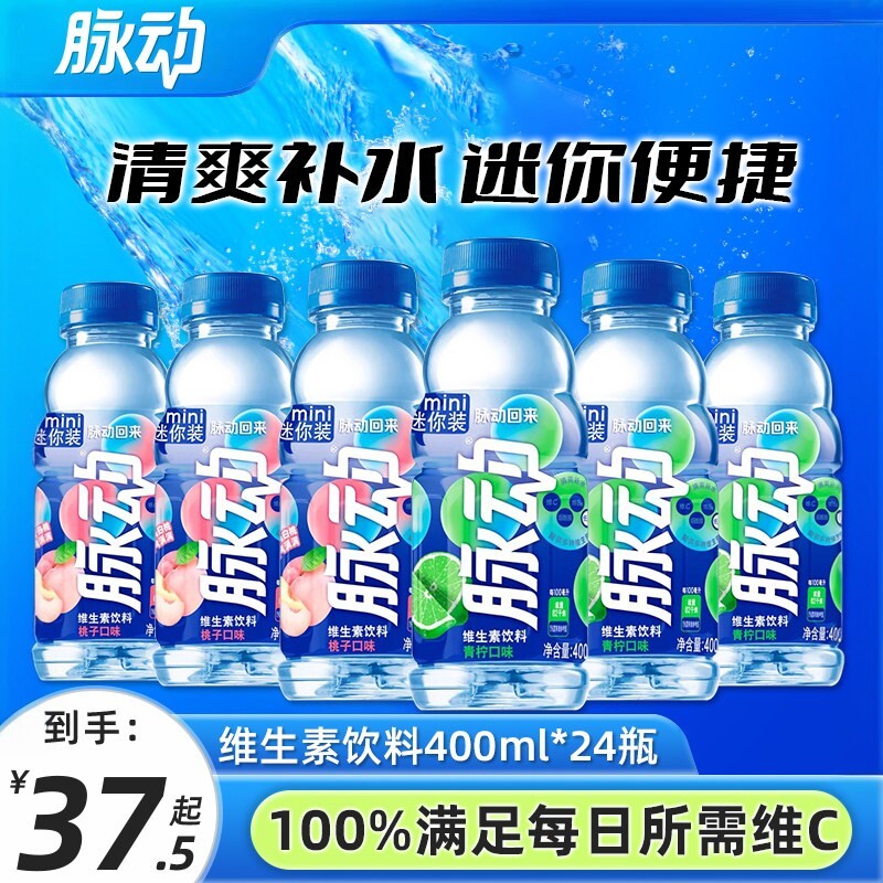 脉动400ml*24瓶青柠味维生素运动饮料整箱小瓶解渴补水能量饮品