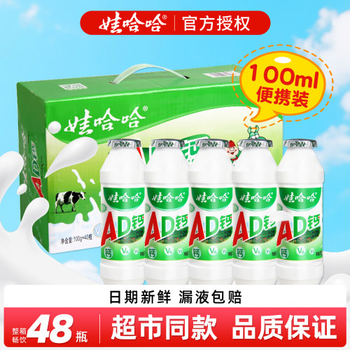 娃哈哈ad钙奶100ml*48瓶整箱