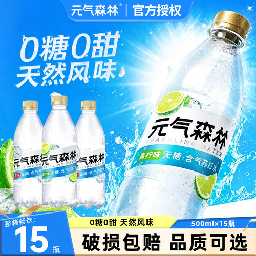 元气森林苏打水500ml*15瓶整箱